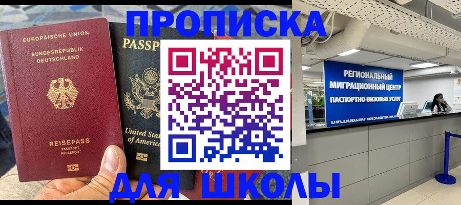 прописка для кредита в Суворове