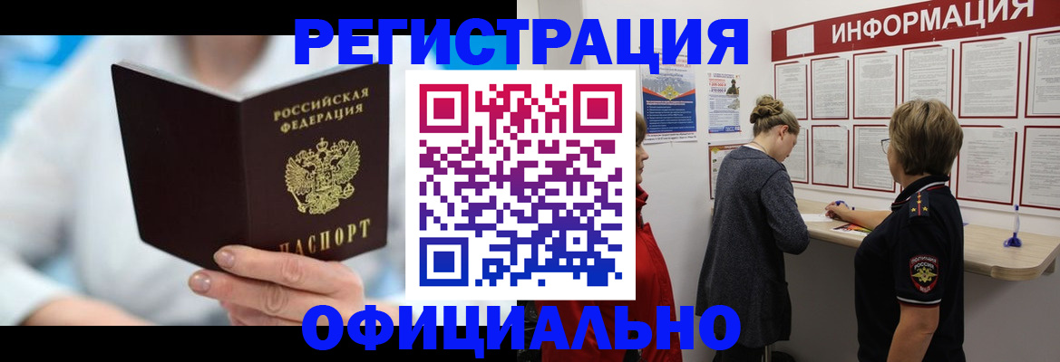 временная регистрация недорого в Суворове