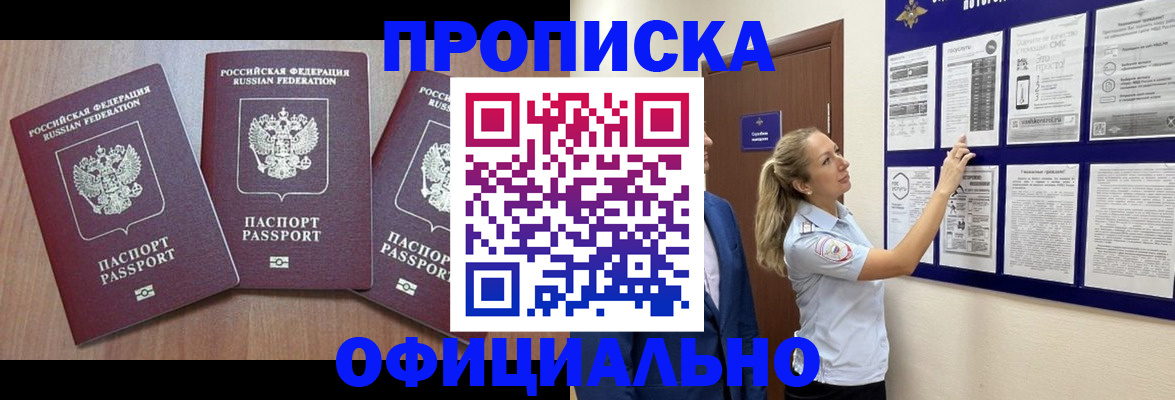 купить прописку в Суворове
